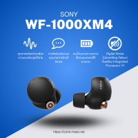 Sony WF-1000XM4 หูฟังไร้สาย รองรับ LDAC ตัดเสียงรบกวน รับเสียงภายนอก 360 Reality Audio Hi-Res ของแท้ ประกันศูนย์ไทย 1 ปี