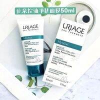 มาสก์ควบคุมน้ำมัน Uriage Hyseac ฝรั่งเศส50มล. บริสุทธิ์ลดรูขุมขน