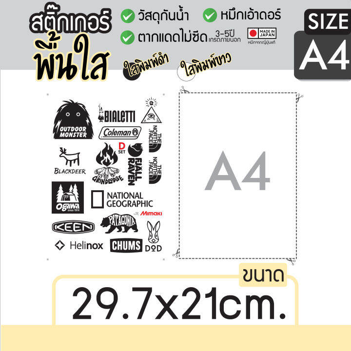 sticker-แค้มป์ปิ้ง-สติ๊กเกอร์สายแค้มป์-รวมลายสายแค้มป์-a4-งานพิมพ์นูนทึบแสง-สีขาว-สีดำ-พรีเมี่ยม-กันน้ำ-กันแดด-ติดง่าย