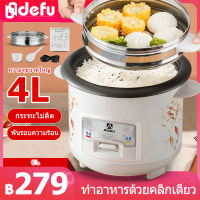 Defu หม้อข้าวไฟฟ้า หม้อหุงข้าว 1.5ลิต 2ลิต 3ลิต 4ลิต หม้อหุงข้าวมัลติฟังก์ชั่นขนาดเล็กในครัวเรือน  หม้อนึ่ง หม้อปรุงอาหารสำหรับหอพักเล็กๆและผู้สูงอายุ หม้อหุงข้าว mini หม้อหุงข้าวเล็ก หม้อหุงข้าว