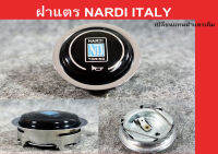 ฝาแตร NARDI ITALY เปลี่ยนแทนฝาแตรเดิม พร้อมส่ง