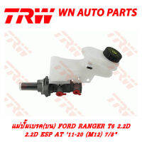 ปั้มเบรค (บน) TRW FORD RANGER T6 2.2D ESP AT 11-20 M12 7/8" (PMH993)