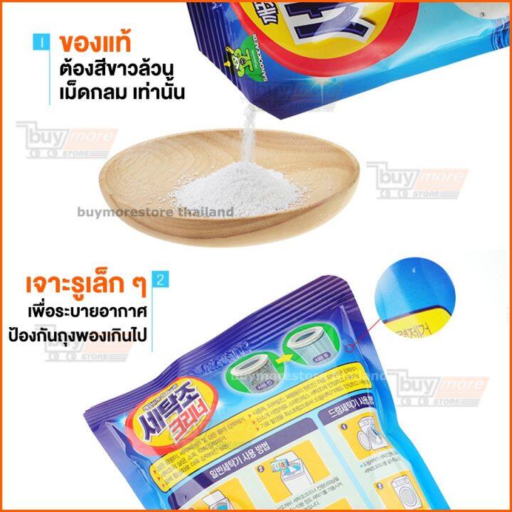 กดซื้อ3-ถุงมีแถม-ผงล้างเครื่องซักผ้า-ของแท้-น้ำยาล้างเครื่องซักผ้า-ถุงใหญ่-450g-นำเข้าจากเกาหลี-sandokkaebi