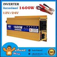 อินเวอร์เตอร์ DC12V , DC24V ตัวสีทอง 1600W แปลงไฟแบตเตอรี่ DC เป็นไฟฟ้าบ้าน 220VAC , 230VAC inverter pure sine wave 1600W