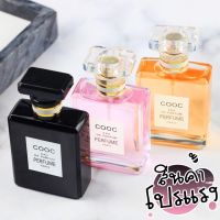 พร้อมส่ง น้ำหอมแฟชั่น 3 กลิ่น น้ำหอม 50ML ถูกสุดในเว็ป น้ำหอมCOOC MADEMOISELLE 50ML