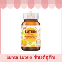 [exp.9/2023] Sunte Lutein 9mg. ซันเต้ ลูทีน 30 เม็ด