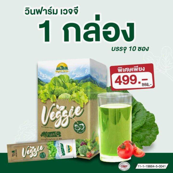 เวจจี้-veggi-สารสกัดจากผักรวม-30-ชนิด-มีไฟเบอร์-10-000-มล-ต่อซอง-เหมาะสำหรับคนไม่ชอบทานผัก-กล่องละ-10-ซอง