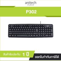 Anitech คีย์บอร์ด รุ่น P302 หัว USB  Port 107 Keys การรับประกัน 2 ปี *ของแท้ ประกันศูนย์ไทย*