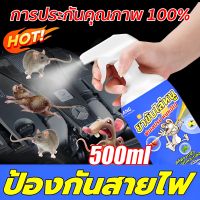 ?หนูหายไปหมด!!?สเปรย์ไล่หนู 500ml สารสกัดจากพืช ใช้ได้ทั้งที่บ้านและรถ สเปรย์ไล่หนูรถ น้ำยาฉีดไล่หนู ไล่หนู สเปรย์ฉีดไล่หนู สเปย์ไล่หนู น้ำยาไล่หนู สเปรย์กำจัดหนู