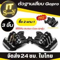 ตัวฐานเสียบ Gopro ซื้อ 2 แถม 1 ใช้ร่วมกับ Gopro/SJCam/Xiaomi/YI ใช้ได้กับ Action Cam ทุกรุ่น  Gopro Flat Base Plug ที่ยึดกล้องโกโปร Gopro buckle basic mount / Basic Base Mount สำหรับ GoPro