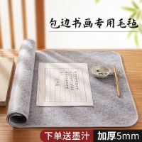 ﹉۩❁ Liupintang thickened felt pad calligraphy cloth for and painting beginners to practice special writing calligraph