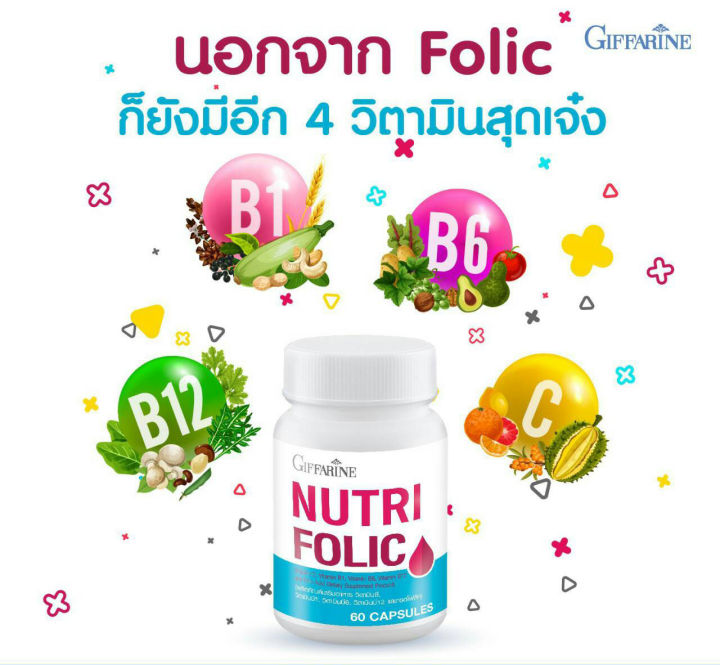 nutri-folic-นูทริ-โฟลิค-กรดโฟลิค-บำรุงเลือด-ป้องกันเหน็บ-ชา-ลดการอ่อนเพลียขนาด-60-แคปซูล-รับประทานครั้งละ-1-แคปซูล-พร้อมอาหาร