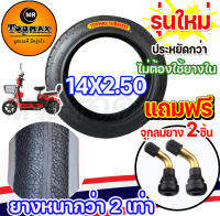 ยางนอกจักรยานไฟฟ้า 14X2.5 นิ้ว (ถูกที่สุด) มีหน้าร้าน ยางนอกจักรยานไฟฟ้า KNJKF-200