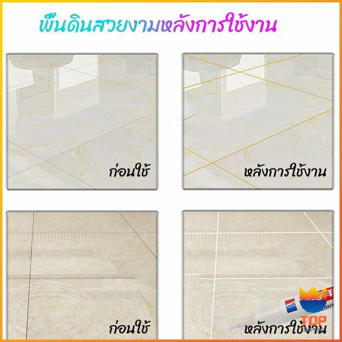 top-ปากกายาแนว-ร่องกระเบื้อง-ห้ร่องยาแนวขายดูใหม่-tile-repair-pen