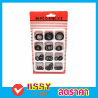 O RING KIT  ยางโอริง  ยางโอริงกลม แหวนยาง โอริง ยาง ยางวงแหวน O - ring ยางโอริง 50 ชิ้น ขนาดต่างๆ สำหรับท่อประปาแตะซีลอ่างล้างจาน (50pcs)