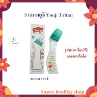 ขวดนม ยูจิ Youji Tritan ขนาด 8ออนซ์ ขวดทรงเหลี่ยมโค้ง