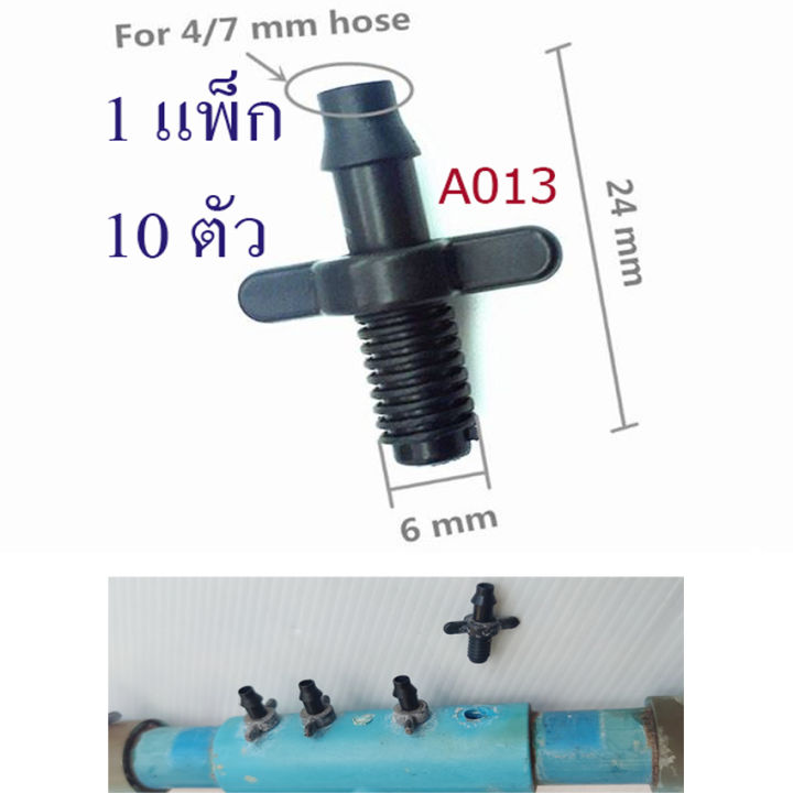 a013-ตัวต่อเกลี่ยวนอก-สีดำ-ต่อท่อ-pvc-ท่อประปา-pe-สายไมโคร-4-7-5-7-1-แพ็ก-10-ตัว-เกษตร-โรงเพาะเห็ด-โรงเห็ด-ระบบน้ำ-หัวพ่นหมอก