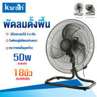 พัดลม 18 นิ้ว ถูกๆ พัดลมอุสาหกรรม ตั้งพื้นสไลด์ พัดลมอุตสหกรรม ตั้งพื้นปรับสไลด์ ใบพัด Industrial Fan พัดลม18นิ้ว Stand Fans