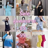 DD SHOPพร้อมส่ง Sale-89/99 Sale Sale ราคา89.-/ ราคา99.- สินค้าสุ่มคละลาย เลือกลายไม่ได้