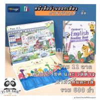 หนังสืออ่านออกเสียงภาษาอังกฤษ-จีน Childrens English Reading Book พร้อมสาย USB