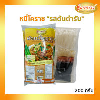 ผัดหมี่โคราชพร้อมซอสสำเร็จรูป หมี่โคราชพร้อมน้ำปรุง ตราธันยธรณ์ (ห่อเดี่ยว) รสต้นตำรับ ห่อละ200กรัม