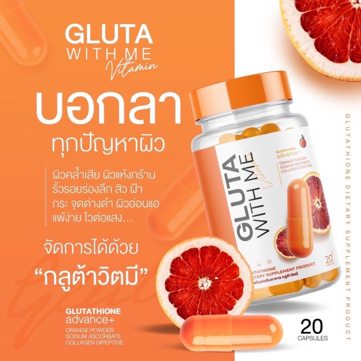 พร้อมส่ง-1แถม1กลูต้าวิตมี-กลูต้าส้มเลือด-gluta-with-me-กลูต้าส้มเลือด-ช่วยให้ผิวกระจ่างใส-ลดกรเกิดสิว