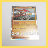 การ์ดโปเกมอน Pokemon ของแท้ การ์ด พื้นฐาน ลูจาบูล 045/078 R ฟอยล์ Foil ชุด สกาเล็ต EX Scalet EX ของสะสม ของเล่น