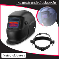 หมวกกันน็อกสำหรับงานเชื่อมพลังงานแสงอาทิตย์สีปรับให้มืดได้อัตโนมัติช่วงสี 4/9-13 หน้ากากเชื่อมปรับความไวได้อุปกรณ์ป้องกัน UV/IR