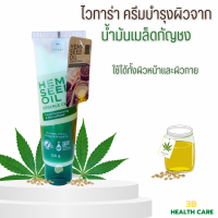 VITARA ครีมบำรุงผิวหน้าและผิวกายจากน้ำมันเมล็ดกัญชง 120 g.