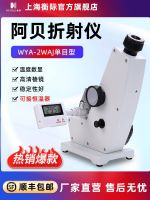 ❍❍▧ Abbe refractometer WYA-2WAJ sucrose solution sugar concentration meter monocular refractive index tester