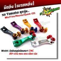 มือลิงเรคหลัง  mio fino nouvo spark-135 /เรคหลังรถ yamaha รถออโตเมติก// สีดำ ม่วง ทอง แดง เขียว เงิน จากแรนด์2M