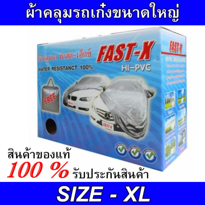 fast-x-ผ้าคลุมรถ-ผ้าคลุมรถอเนกประสงค์-ผ้าคลุมรถsuv-ผ้าคลุมรถยนต์อย่างหนา-fast-x-size-xl-hi-pvc-ขนาด-5-20-5-50m-new