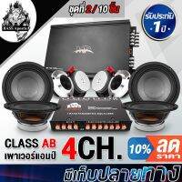 (Promotion+++) BASS Apostle ชุดเครื่องเสียงติดรถยนต์ เพาเวอร์แอมป์ CLASS AB 4ch. 2500วัตต์ ปรีแอมป์ ลำโพง 6.5 นิ้ว เสียงแหลม 4นิ้ว ราคาสุดคุ้ม ซับ วู ฟ เฟอร์ รถยนต์ ลำโพง ซับ วู ฟ เฟอร์ แอ ค ที ฟ ซับ วู ฟ เฟอร์ ซับ วู ฟ เฟอร์ บ ลู ทู ธ