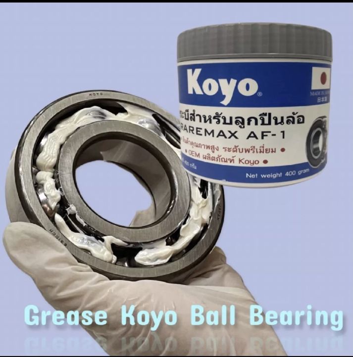 koyo-จาระบีสำหรับลูกปืนล้อ-raremax-af-1-koyo-wheel-bearing-grease-จารบี-สีขาวนม-จารบีติดมาพร้อมลูกปืน-koyo-ทนความร้อน-raremax-af-1-koyo