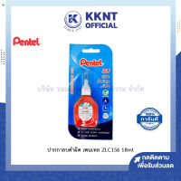 ?ปากกาลบคำผิด Pentel ชนิดหัวเข็ม เพนเทล รุ่น ZLC1S6 ขนาด 18มล.(ราคา/อัน) | KKNT