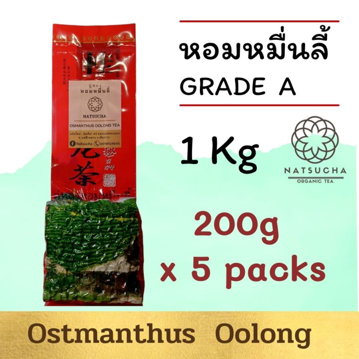 ชาอู่หลง-1-กิโลกรัม-ราคาพิเศษ-ชาออแกนิค-จากเชียงราย-organic-tea-1-kg