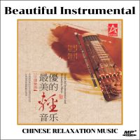 MP3 เพลงบรรเลงจีน บทเพลงอมตะคุ้นหู Chinese Relaxation Music ต่อเนื่อง 1ชั่วโมง 55นาทีเต็มอิ่ม ฟังเพราะฟังเพลิน ผ่อนคลาย !!