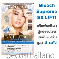 LOreal Paris Excellence Bleach Supreme ลอรีอัล เอ็กซ์เซลเลนซ์ บลีช ซูพรีม ครีมฟอกสีผมสูตรอ่อนโยน ปรับโทนสีผมสว่างขึ้นสูงสุดถึง 8 ระดับ