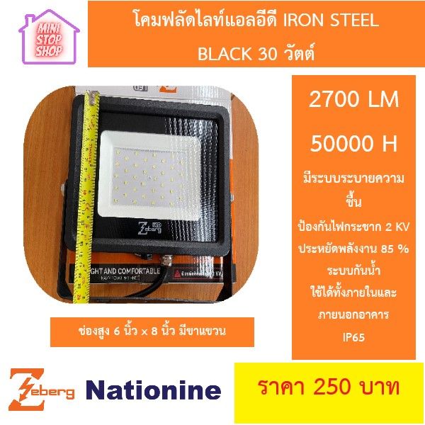 โคมฟลัดไลท์แอลอีดี-iron-steel-black-30-วัตต์-zeberg-แสงขาว-6500k-ยังมีสินค้าอื่นอีกเลือกชมได้ในร้านค้าค่ะ