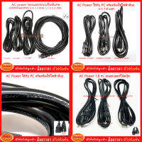 OEM  AC POWER Cable ความยาว 1.8/3.0/5.0/10.0 เมตร ขนาด 3x1.0 mm ขนาด 3x1.5 mm ขนาด 3x2.5 mm และสำหรับโน๊ตบุ๊ค 0.5 mm 0.75 mm  (กลุ่ม1)