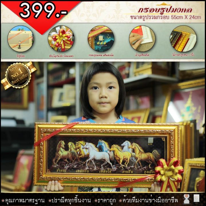 กรอบรูปมงคล-รูปภาพมงคล-กรอบ-กระจก-55-cm-x-ยาว24-cm-ของที่ระลึก-ของมงคล-ขึ้นบ้านใหม่-ของขวัญ-ของฝาก-ของแต่งบ้าน-รับประกัน-ปราณีต