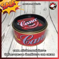 CANA ครีมขัดรถยนต์ ขัดเบาะ ขัดทำความสะอาด ขัดเคลือบเงา CAR CREAM