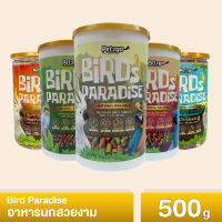 Bird Paradise อาหารนก สูตร Natural Balance และ สูตร Natural Complete Multi-Grain ขนาด 500g  สำหรับนกสวยงามขนาดเล็ก ขนาดกลาง และขนาดใหญ่