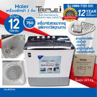 ส่งด่วน Haier เครื่องซักผ้า 2 ถัง รุ่น HWM-T120 OXI ความจุขนาด 12.0 Kg รับประกันมอเตอร์ 12ปีตัวเครื่อง 1ปี แถมขาตั้งเครื่องมีล้อ