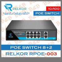 RELKOR RPOE-003 / RPOE003 POE SWITCH 8+2 - 10/100 Mbps BY B&amp;B ONLINE SHOP