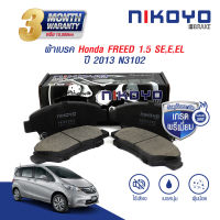 NIKOYO BRAKE ผ้าเบรค honda freed ผ้าเบรค MOBILIO ปี 2014,2018 รับประกันสินค้า3เดือน จัดส่งฟรี #N3102