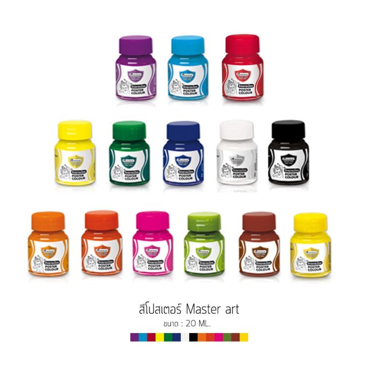 สีโปสเตอร์-master-art-มาสเตอร์อาร์ต-20-มล-1-ขวด