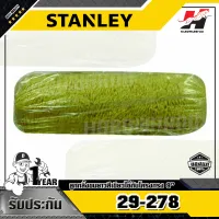 STANLEY รุ่น 29-278 ลูกกลิ้งขนยาวสีเขียวใช้กับโครงกรง 9นิ้ว