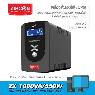 เครื่องสำรองไฟ ZIRCON UPS รุ่น NEW ZX 2023 UPS 1000VA/550W ของแท้ ส่งไว ประกัน 2 ปี Onsite Service