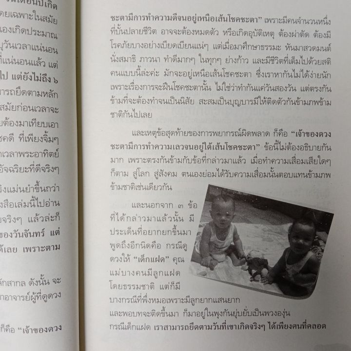 หนังสือเลี้ยงลูกจากดวงให้เป็นอัจฉริยะ-หนังสือดูดวง-โหราศาสตร์-หนังสือโหราศาสตร์-winwinbookshop